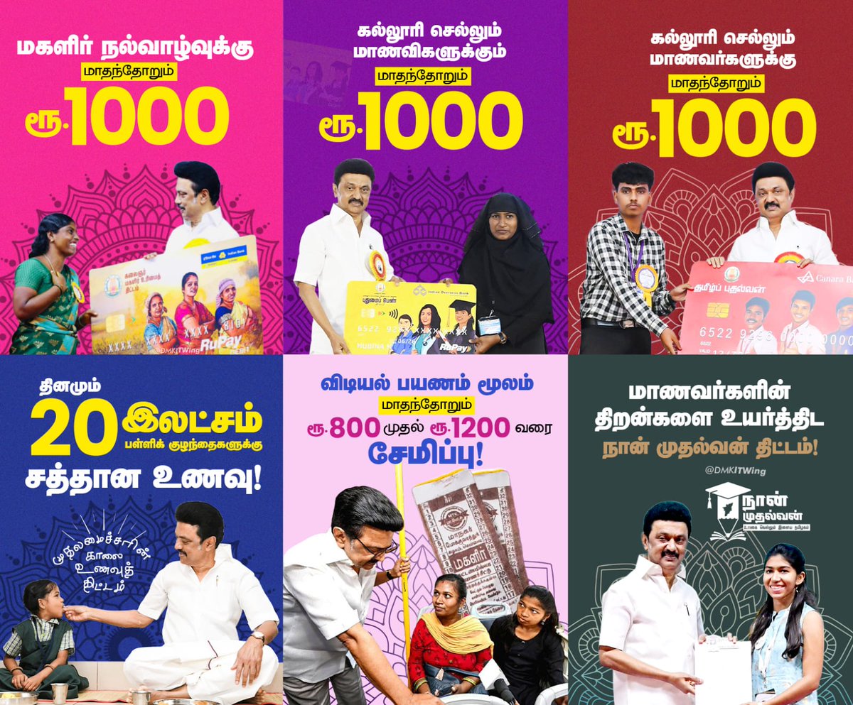 திராவிட மாடல் ஆட்சியில் செயல்படுத்தப்படும் அடுக்கடுக்கான திட்டங்களால் தமிழ்நாடே அடுத்த கட்டத்திற்கு சென்றுள்ளது!

#வெல்வோம்_ஒன்றாக