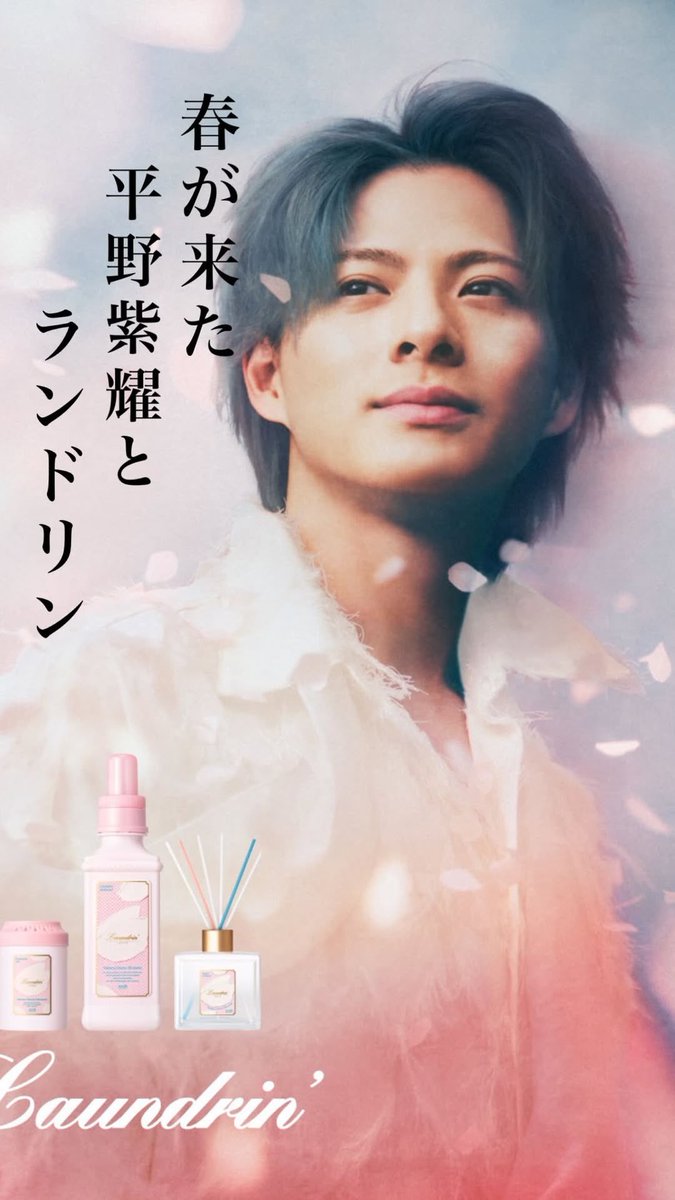 ランドリン　平野紫耀ボード新品　未使用　非売品 本気でAIが作った紫耀くんかと思った😂 美しすぎる #平野紫耀 #ランドリン