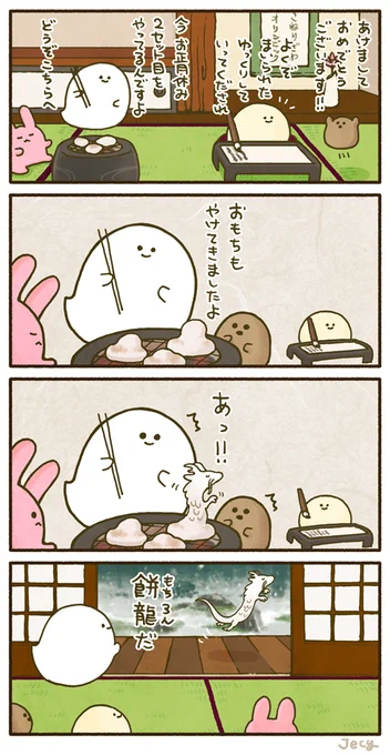 年明け数日後のおだやかなひととき(本日のこむぎこ寺) 