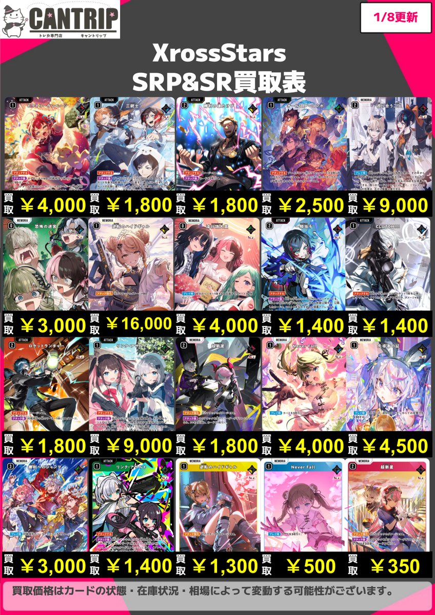 XrossStars買取表】 XrossStarsSRP,SRの買取表を更新しました 逆転の