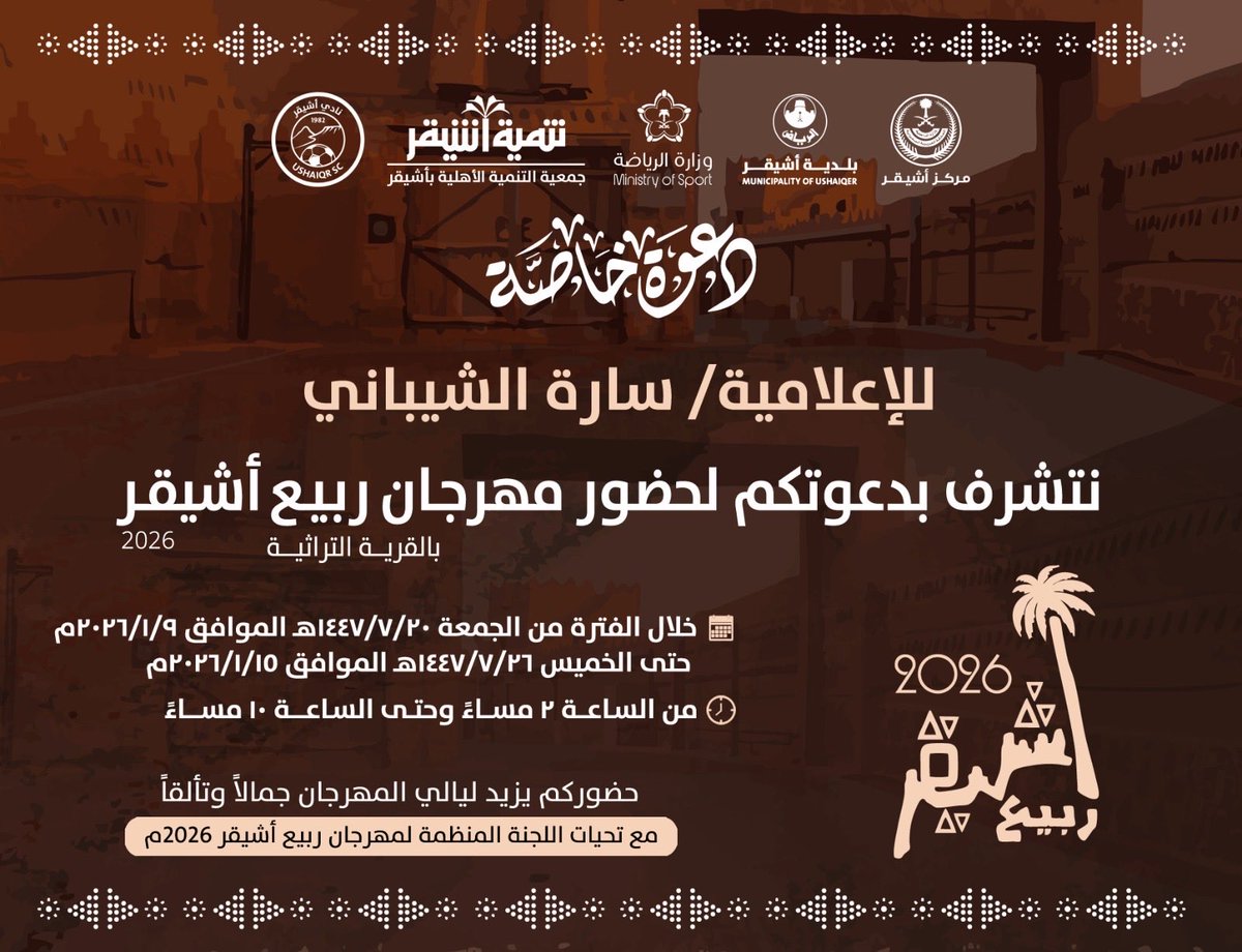 بين أزقة أشيقر التاريخية، يقدّم #مهرجان_ربيع_أشيقر تجربة تستحضر روح المكان وجماله العتيق