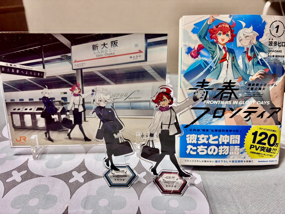 RT @u196CKSYbAj1KKx: 水星の魔女、スレミオの推し旅セットが届きまし