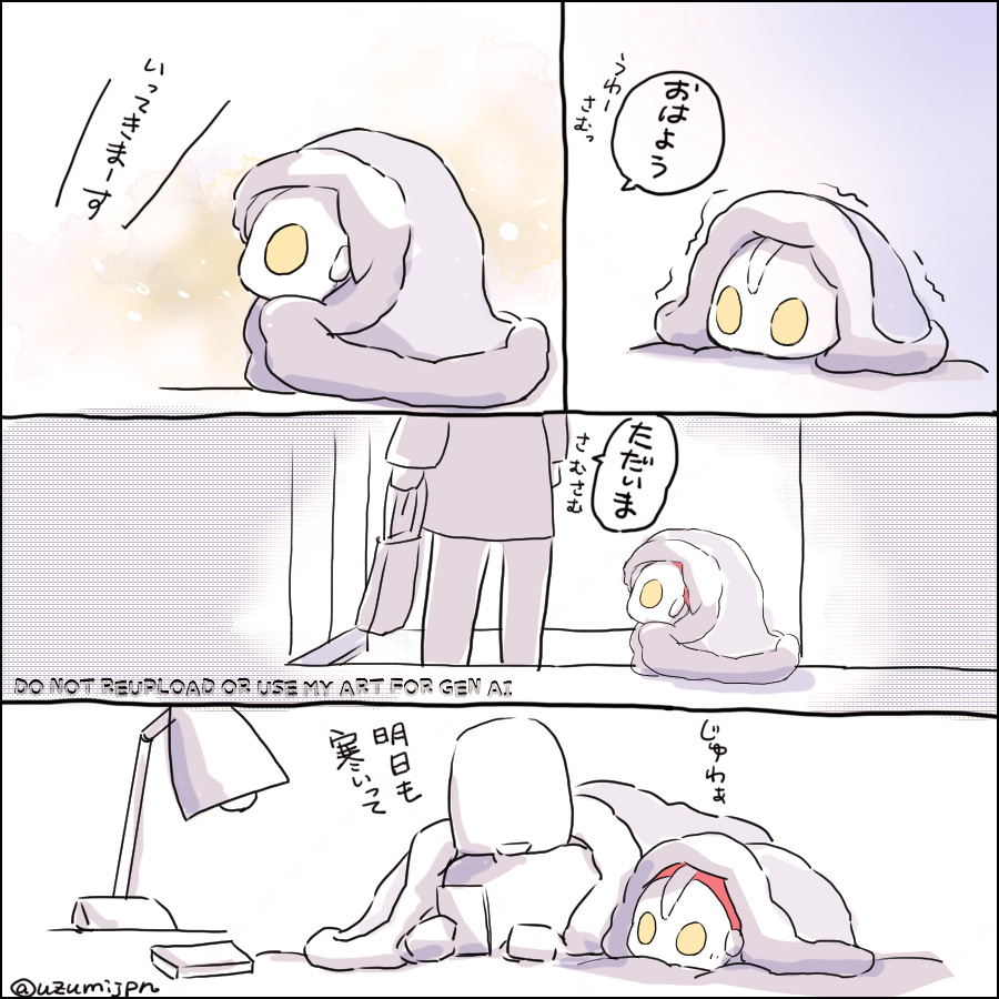 寒すぎて出てこない