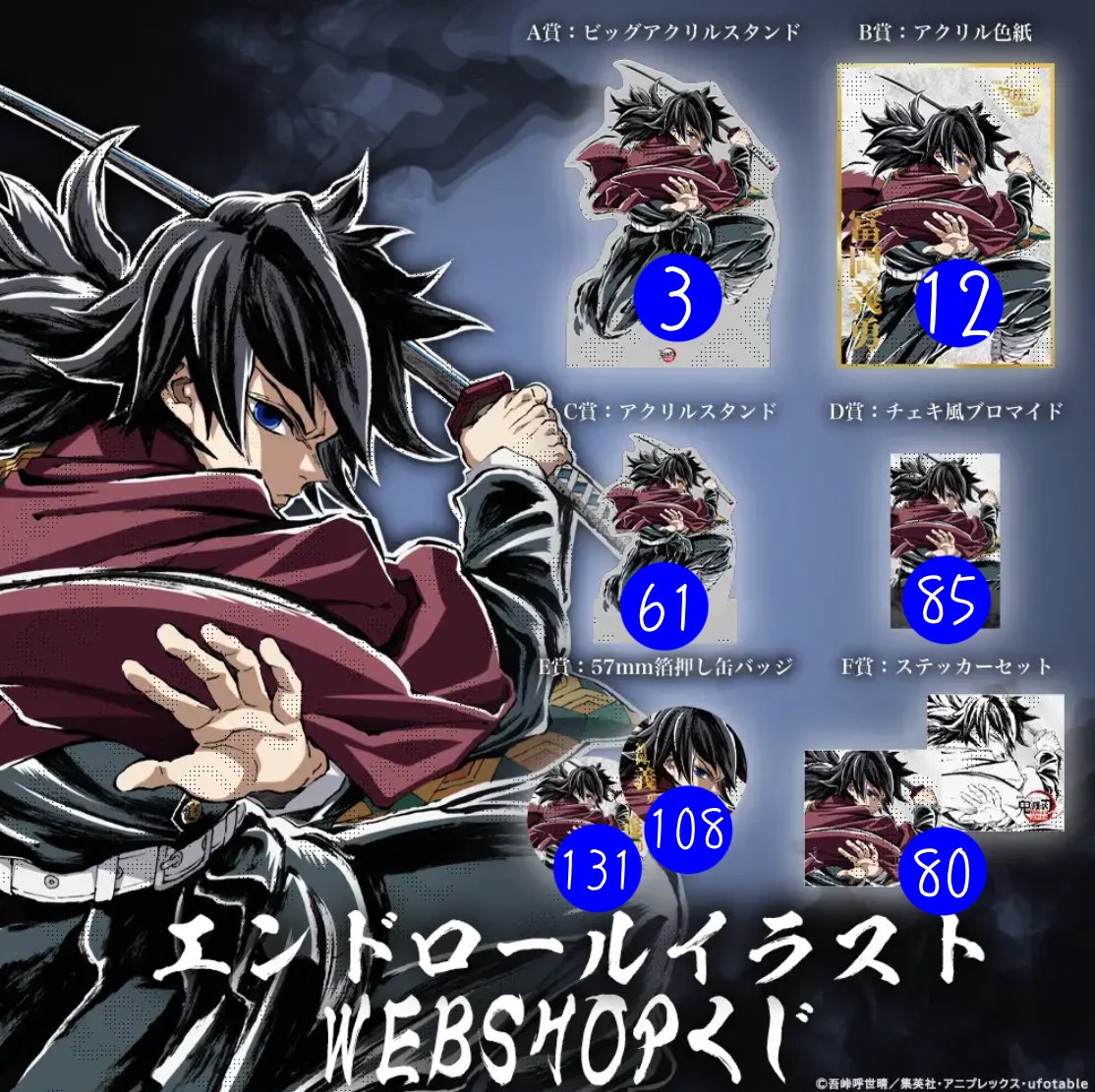 鬼滅の刃 甘露寺蜜璃 B賞 色紙 C107 エンドロール 交換〉 鬼滅の刃