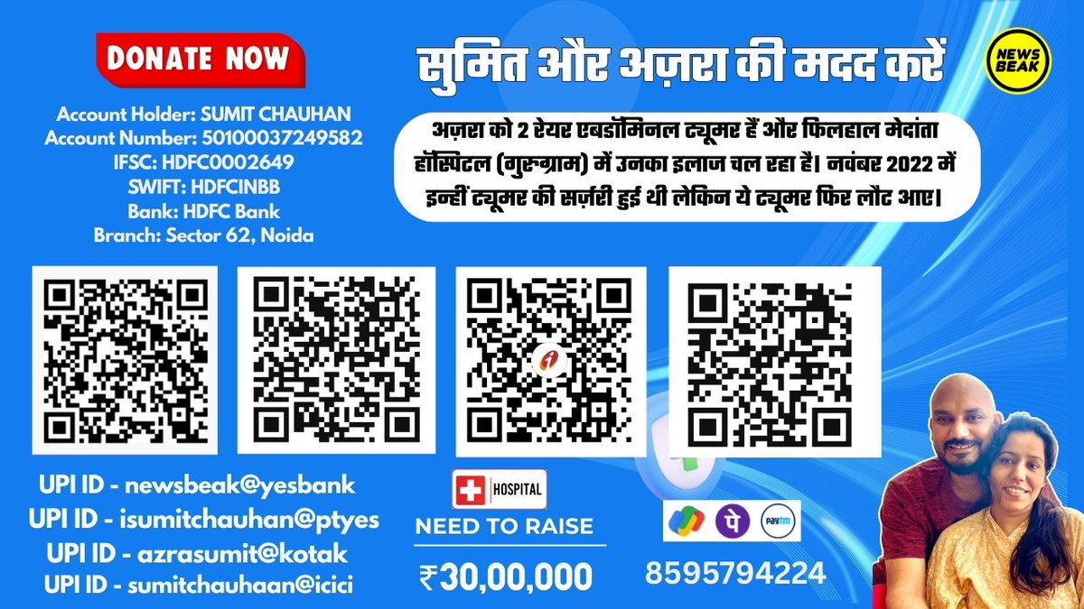 मेरे प्रिय मित्र, घर के सदस्य जैसे, बहुजन विचार के सच्चे हमसफ़र और बहुजन समाज के शानदार ज़मीनी पत्रकार सुमित चौहान तथा उनकी जीवनसाथी अज़रा आज ज़िंदगी की सबसे कठिन लड़ाई लड़ रहे हैं। यह वह घड़ी है जब इंसान अकेला पड़ सकता है, लेकिन समाज चाहे तो उसे फिर से खड़ा कर सकता है। यह सिर्फ़