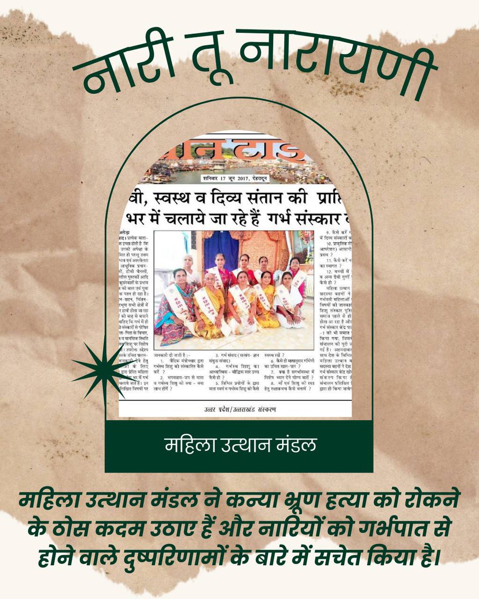 Talreja25Mt's tweet photo. महिला जागृति, #MahilaSashaktikaran
व महिलाओं के सर्वांगीण विकास हेतु Sant Shri Asharamji Bapu द्वारा प्रेरित Mahila Utthan Mandal का गठन किया गया, जिनके अंतर्गत नारी उत्थान के अनेक प्रकल्प चलाये जा रहे हैं।
Nari Tu Narayani https://t.co/MOhJBxTasv