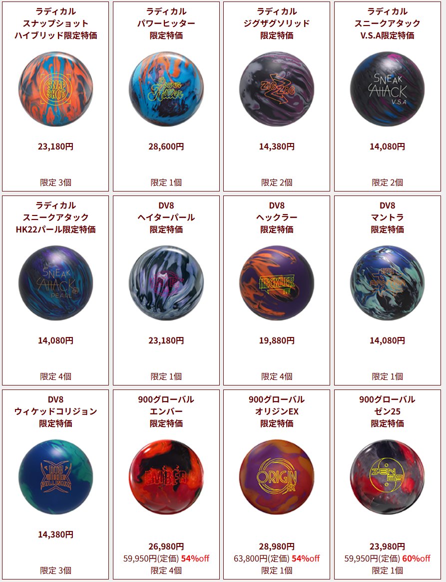 相模原パークレーンズプロショップ🎳 特価ボールのご案内です!! 早い者