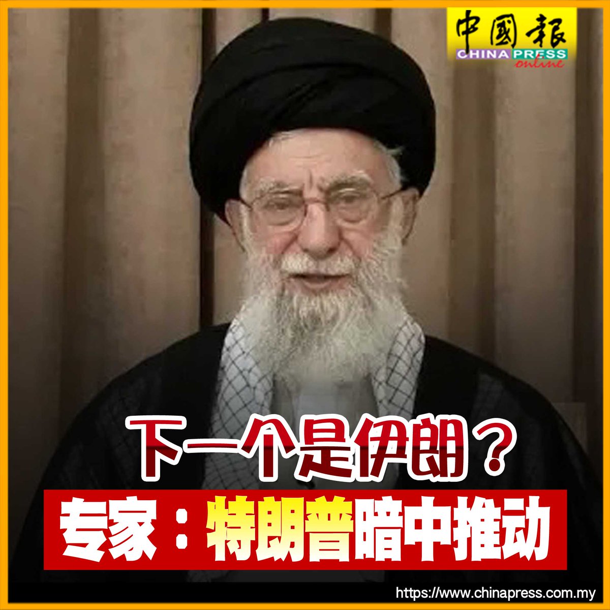 伊朗领导阶层能否度过当前的动荡局势，仍不明朗https://t.co/v1HzUpWidB #中国报