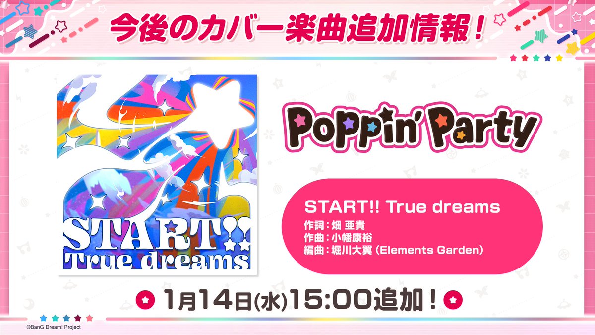 【ガルパ新情報🎸】
今後のカバー楽曲追加情報🎶

1月14日(水)15:00にカバー楽曲『START!! True dreams』の追加が決定🌟

🎵『START!! True dreams』
歌：Poppin'Party

#バンドリ #ガルパ #バンドリTVLIVE