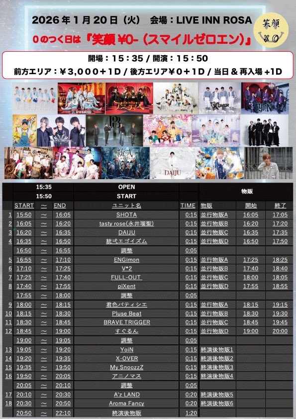 メンズイベント『笑顔¥0』 tweet media