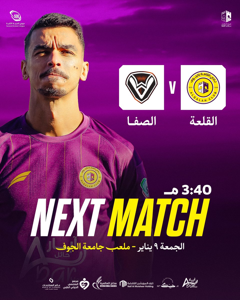 على دار الهـوى راجعيـن🤩💜💫

#نادي_القلعة_الرياضي | #دوري_الدرجة_الثانية