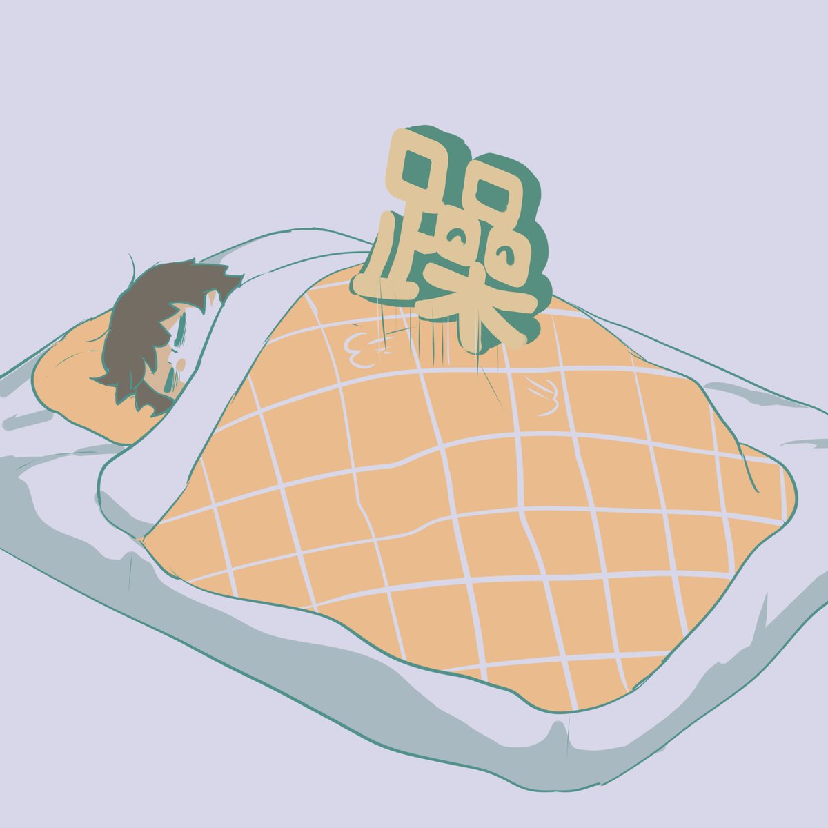 手間のかかるやつ