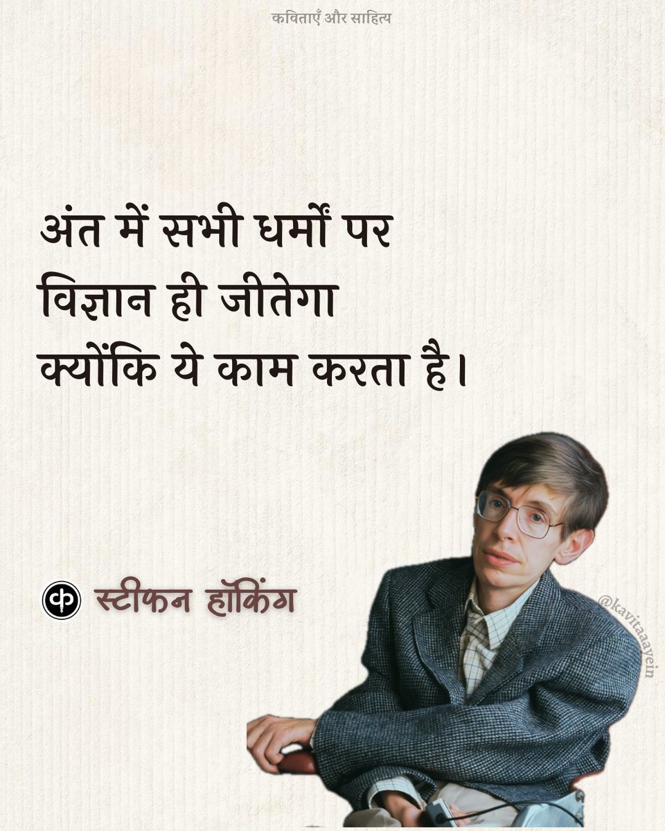 kavitaaayein's tweet image. // स्टीफन हॉकिंग : जन्मतिथि //