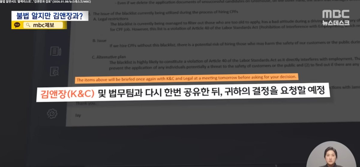 MinotaurKard's tweet image. To inform all how terrifying K&amp;amp;C are (legal reps of HYBE)

A document covered in the news today shows that another company Coupang which also uses K&amp;amp;C as their legal rep has been finding loopholes to abuse labor rights by blacklisting certain employees. Heres them mentioning KNC