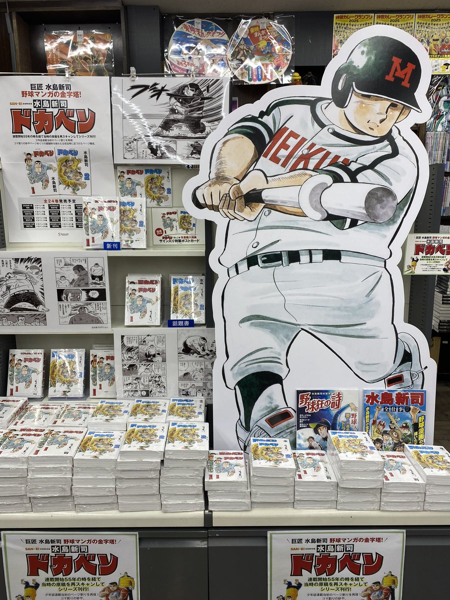 ドカベンの新装版を買いに神保町の書泉グランデへ。気合の入った売り場に感激。撮影許可を聞いたら、どんどんして下さいと言われてこれも嬉しい。