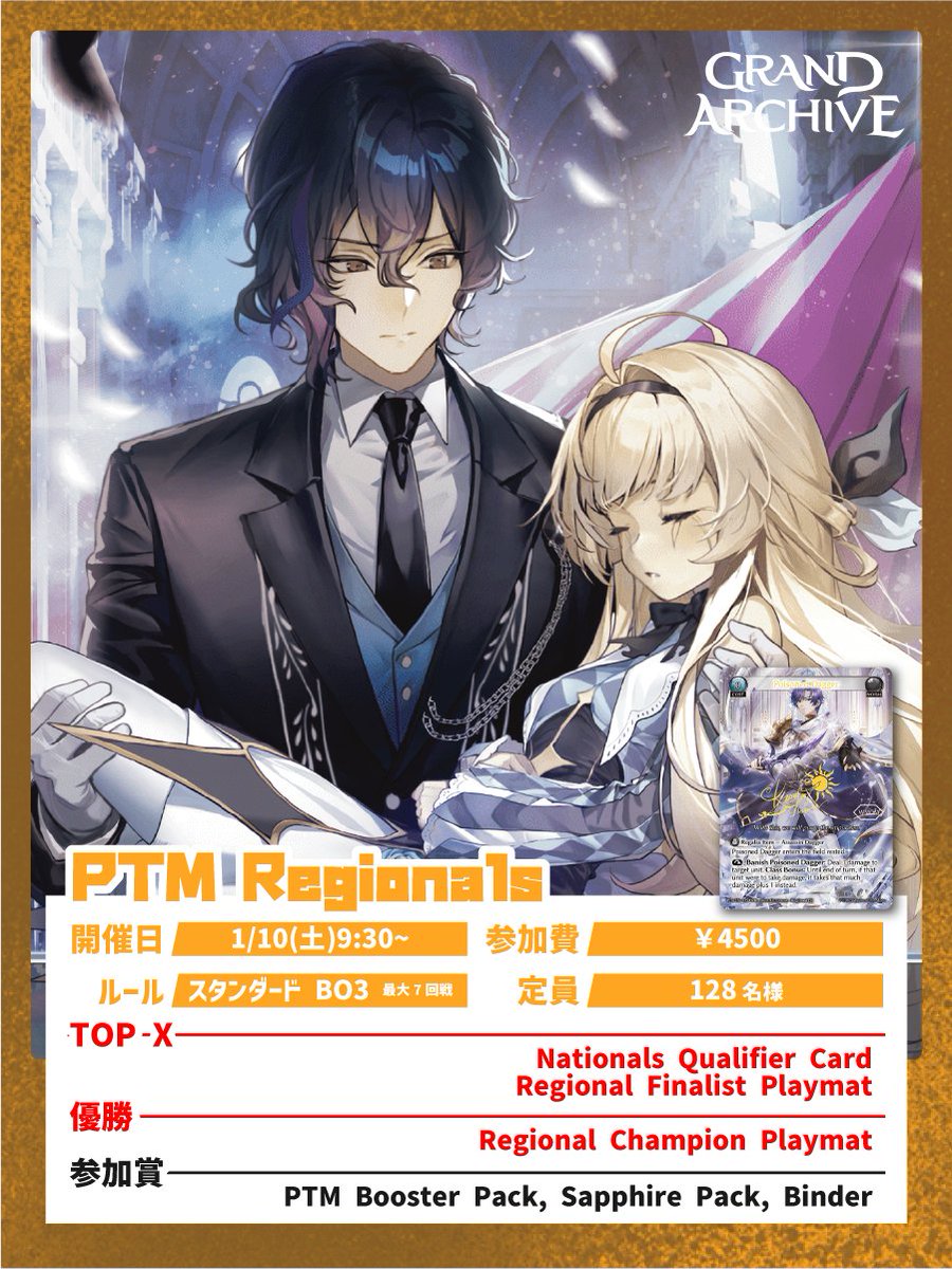 グランドアーカイブ -Grand Archive- Regionals ▽デッキ登録はこちら