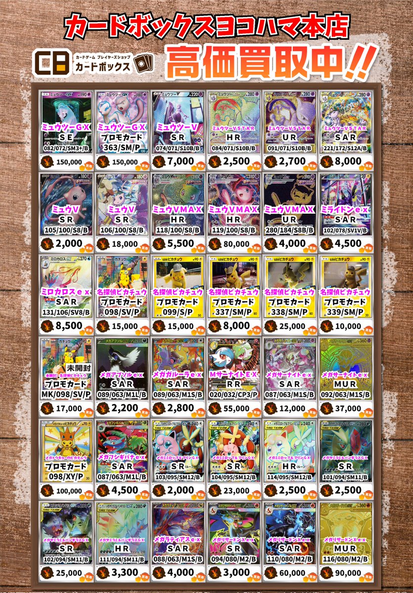 ⚡ポケモンカード買取情報⚡ ミュウツーGX SE 150000 ミュウツー