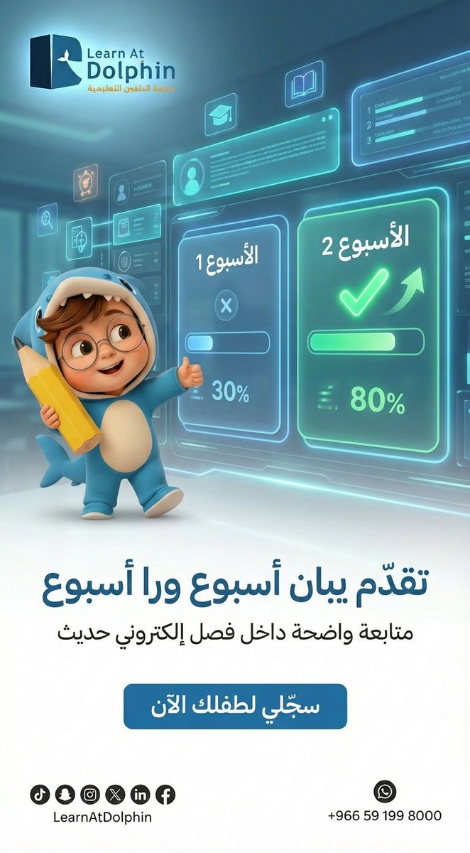 learnatdolphin's tweet photo. #منصة_الدلفين_التعليمية #اكسبلورexplore #fyp #تعليم #اكسبلور https://t.co/jIVKLdyt16
