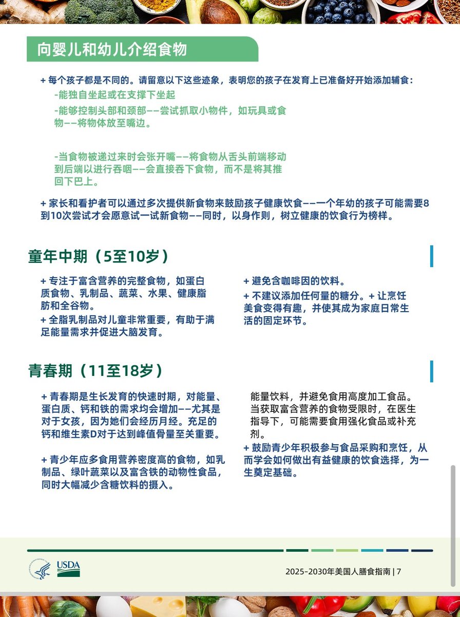 2025-2030美国膳食指南｜续