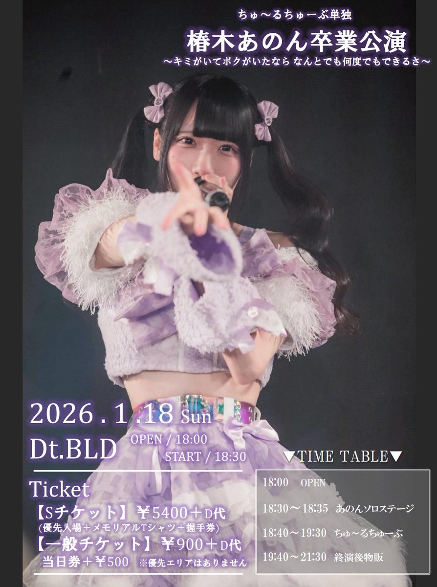 ちゅ～るちゅーぶ【公式】 (@tulle_tube2025) / Posts / X