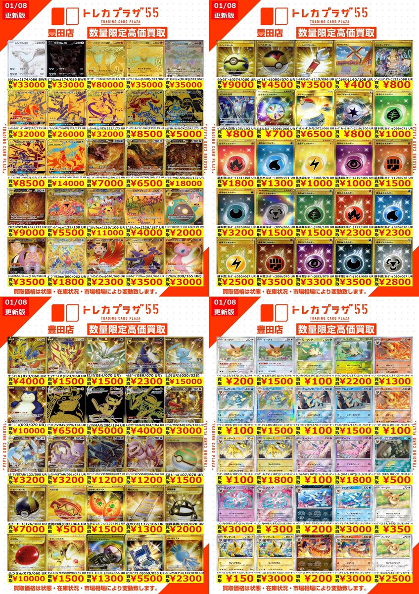 ポケカ】 〜🎍Happy new year☀️🎍〜 ✨ポケモンブイズ・UR✨ 💥買取