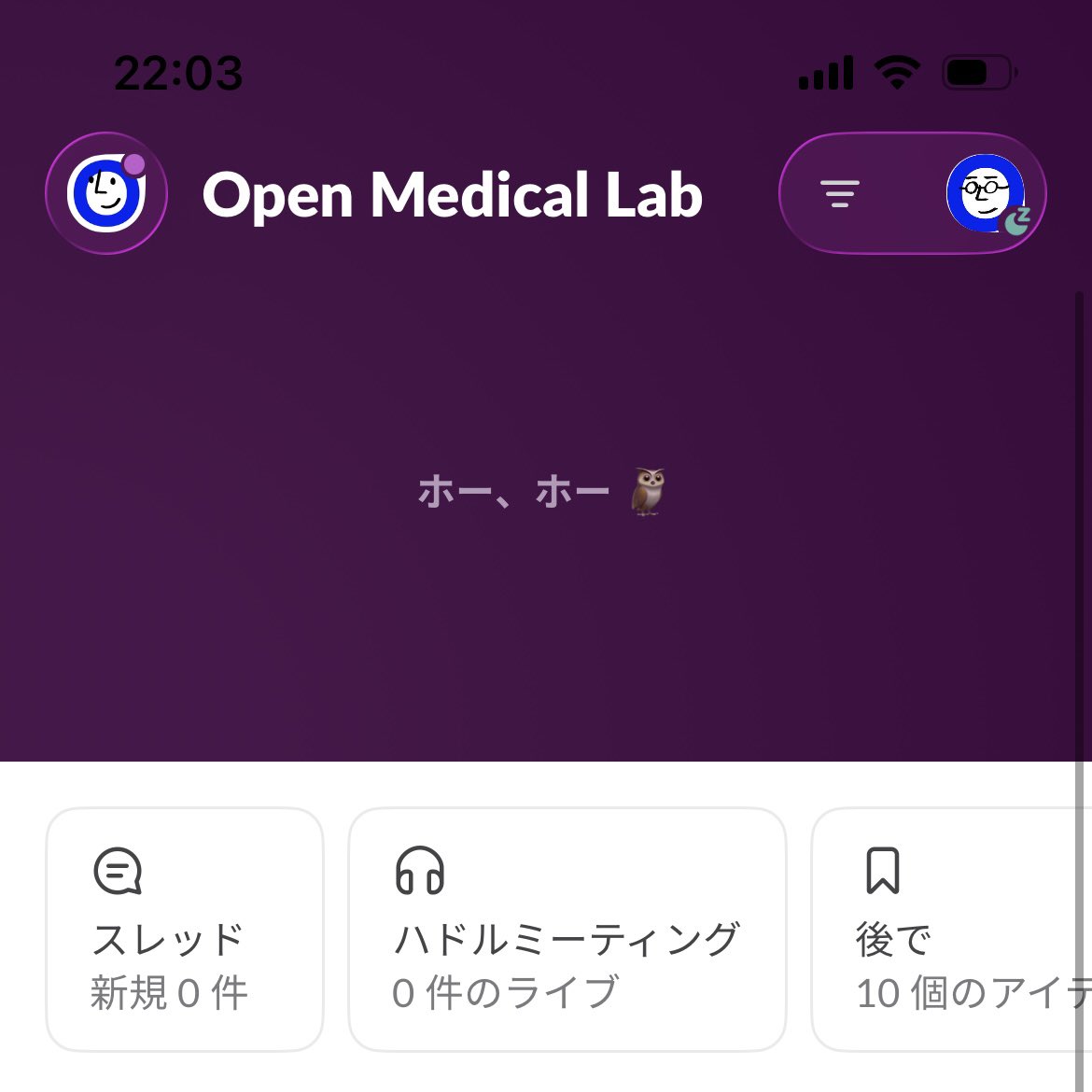 Slackのアプリ、リフレッシュ操作（下にぐいっと）するとメッセージが隠れてるのかわいい
