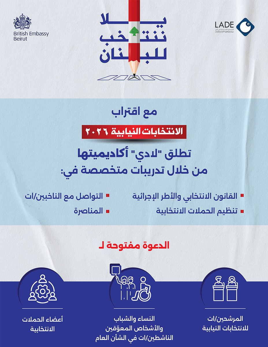 LADELEB's tweet image. هل أنت مرشح/ة محتمل/ة للانتخابات النيابية أو ناشط/ة في الشأن العام؟

إذا كان عمرك بين 25 و55 عامًا، تدعوك #لادي إلى المشاركة في أكاديميتها للعام 2026، الهادفة إلى تطوير القدرات في القانون الانتخابي، إدارة الحملات الانتخابية وتنظيمها، التواصل السياسي، والمناصرة.

يُنفَّذ هذا…