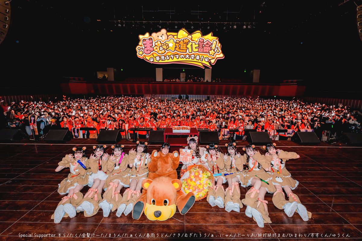 小熊まむ生誕祭「まむ進化論！〜夢見るクマの大変身〜」ありがとうご
