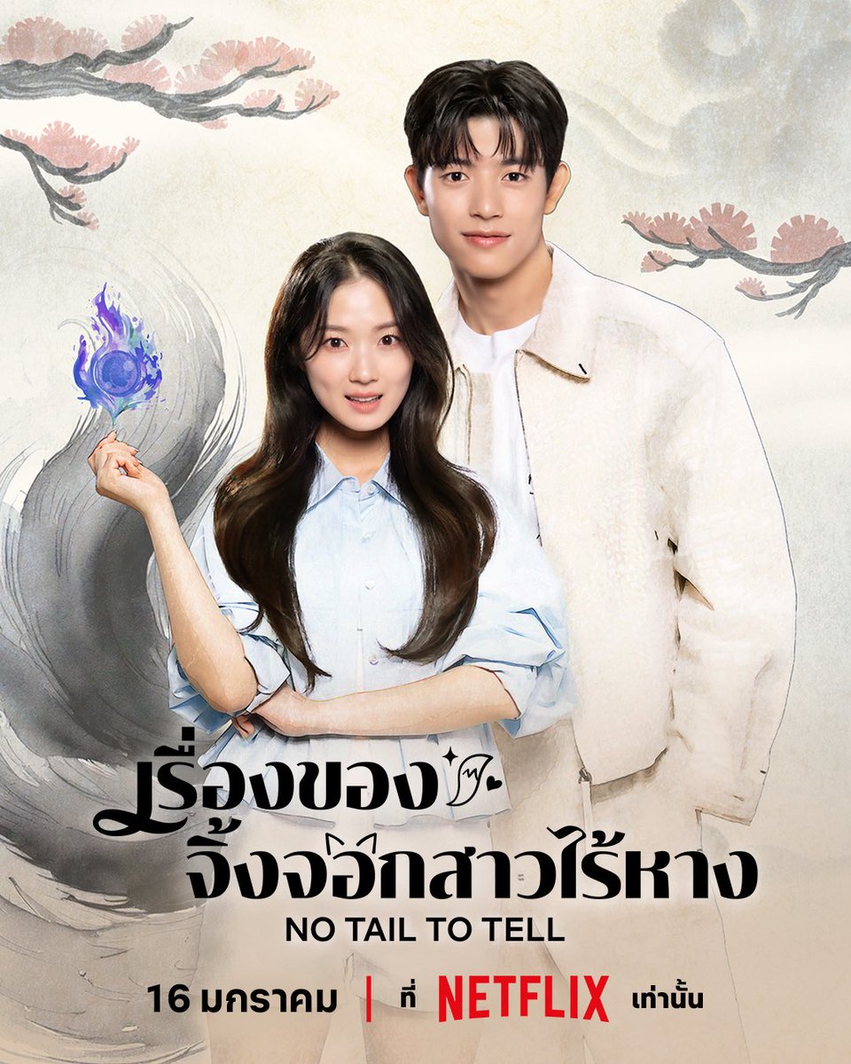 🪄👀หาร netflix | chamintstore tweet media