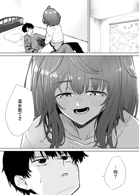 【エロ注意】ぬくやなが付き合ってる漫画(1/3) 