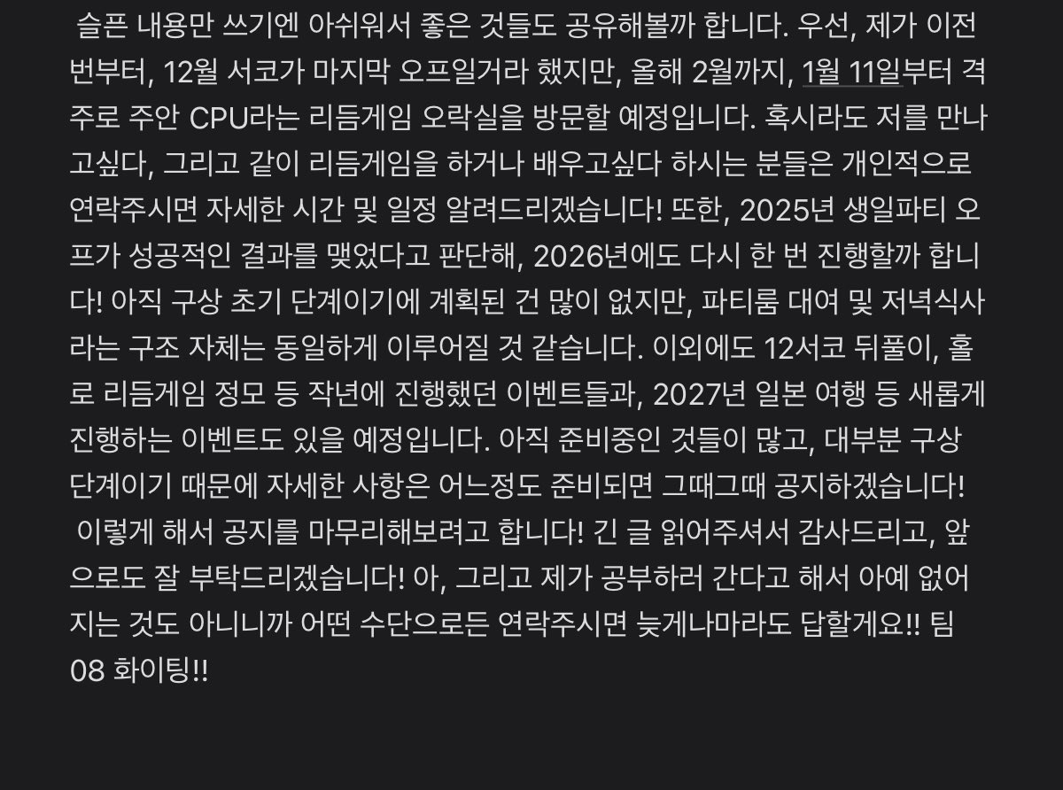 jongdalsae1217's tweet photo. [공지] 2026년 활동과 준비중인 이벤트에 관하여

급하신분들을 위한 요약!!
1. 올해 고3이기에 수험생모드 돌입, 11월까지 접속힘듦
2. 2월달까지 오프가능(다만 한정된 장소에서), 생파 등 다시 열 계획

앞으로도 잘 부탁드려요! 저도 열심히 하고 오겠습니다! https://t.co/ZTopgZX3rS