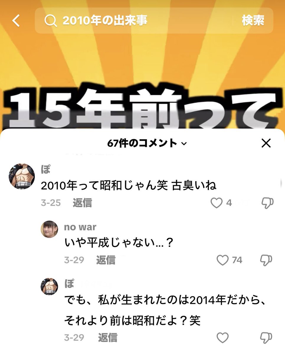 2010年って昭和じゃん笑