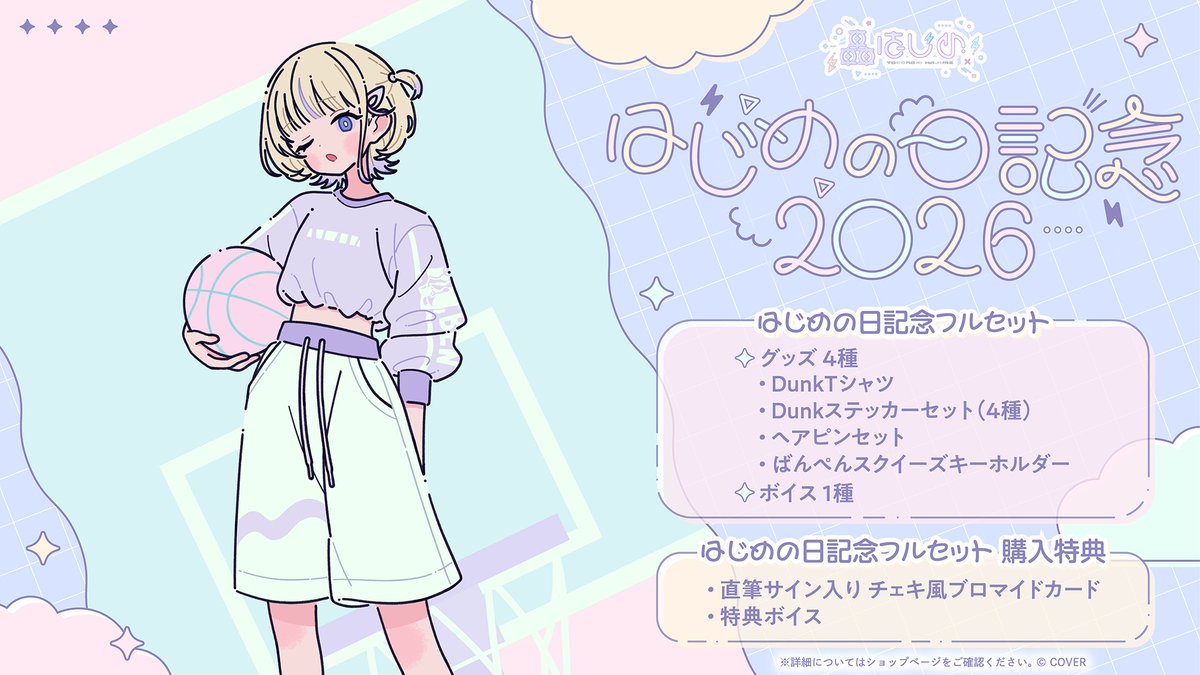 🐧⚡商品情報🐧⚡ 「#轟はじめ（@todoroki_hajime) はじめの日記念2026