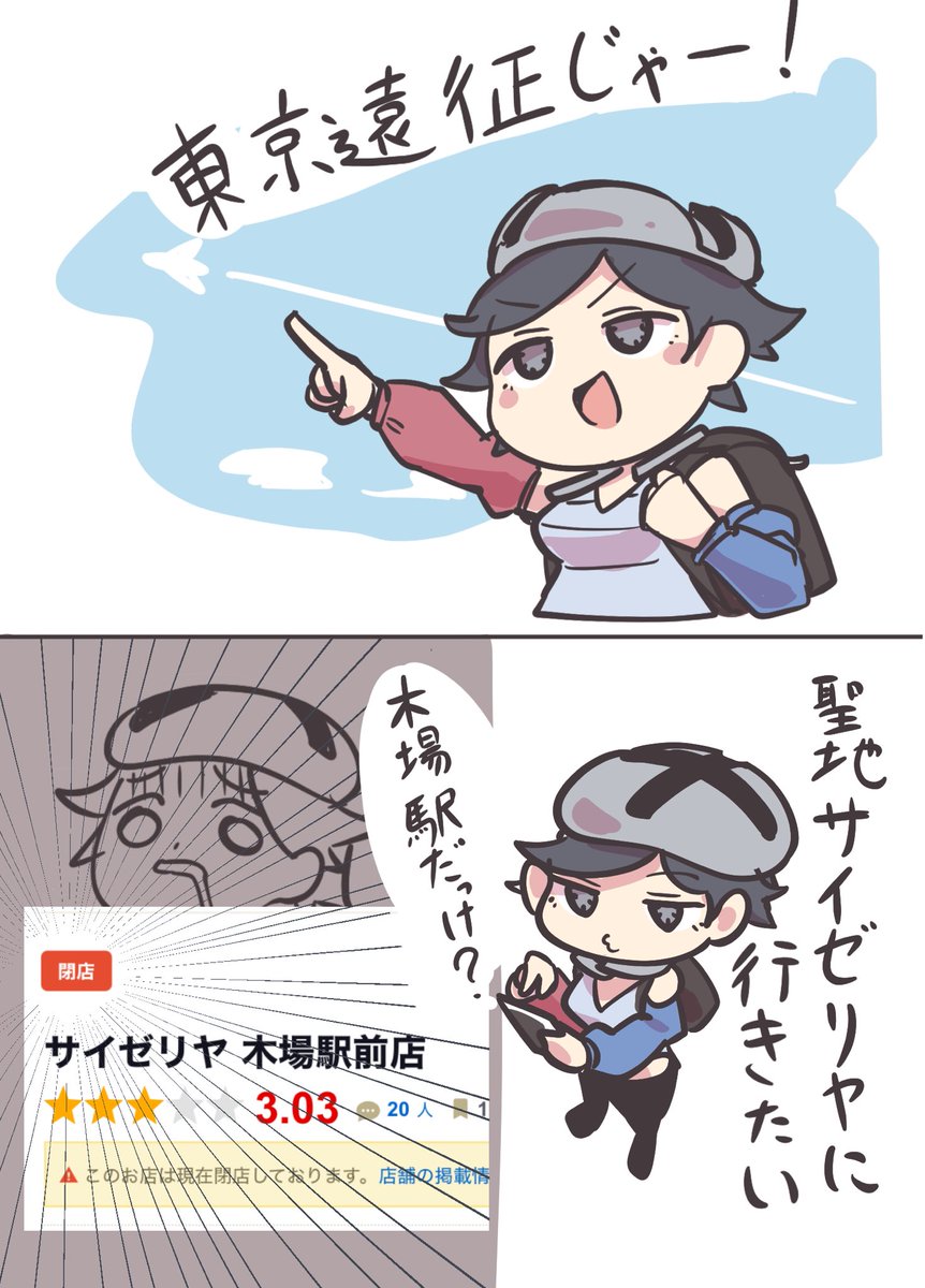 我が県にサイゼは「まだ」ないので…… 