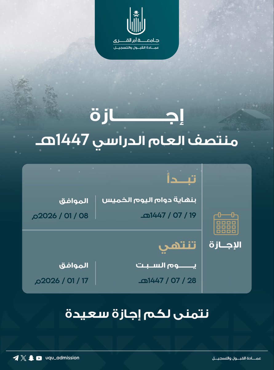 إِجازة منتصف العام الدراسي
وفقًا للتقويم الجامعي لجامعة أمِّ القُرى 

نتمنَّى لكُم إِجازة سعيدة ✨