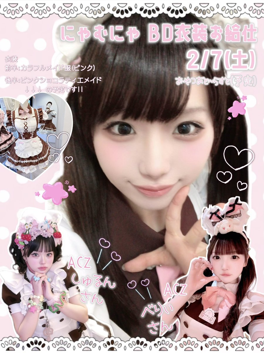 にゃむにゃ 2/7 BD衣装🍰 (@maid_nyamunya) / Posts / X