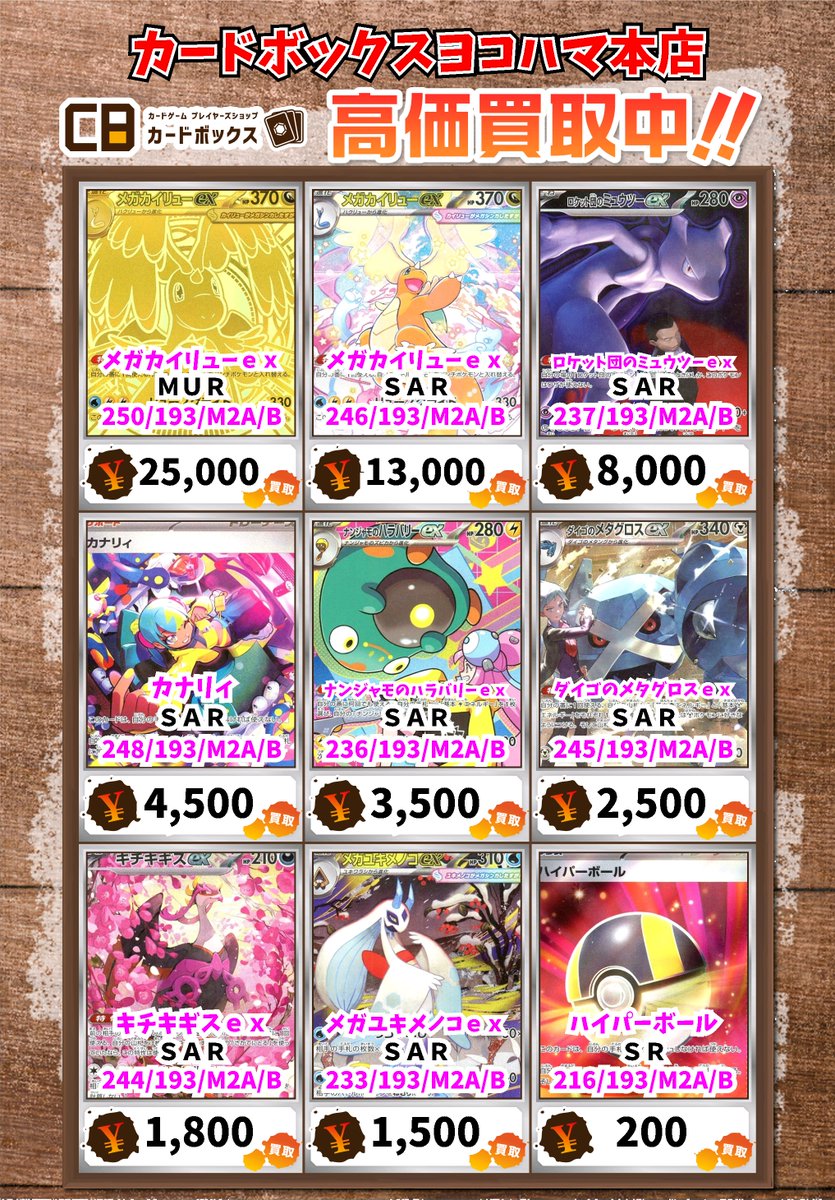 ⚡ポケモンカード買取情報⚡ メガカイリューex MUR 25000 メガ