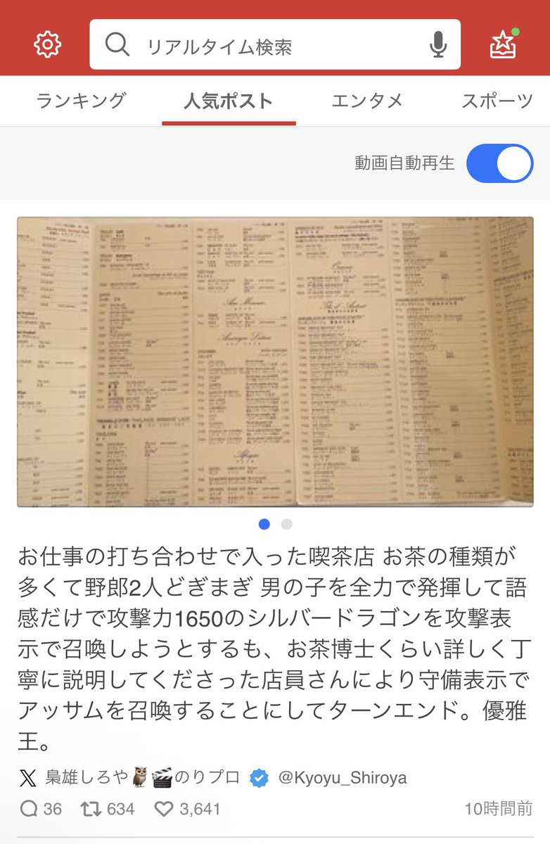 Yahooリアルタイム検索の人気ポストにいてビックリなんですけどꉂ🤣𐤔