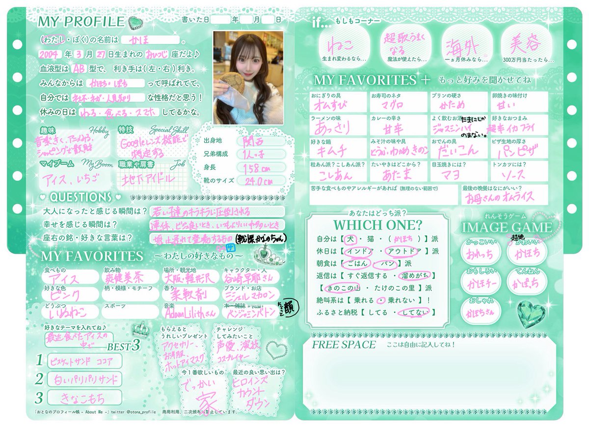 ♡ プロフィールの一読を推奨します ♡ アイドルのリアルなプロフィール帳💚⟡.·*.