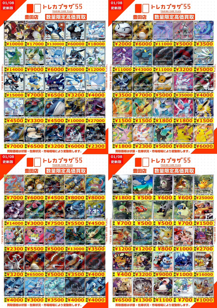 ポケカ】 🌈ポケモンHR、SSR、CSR🌈 💥買取表更新しました