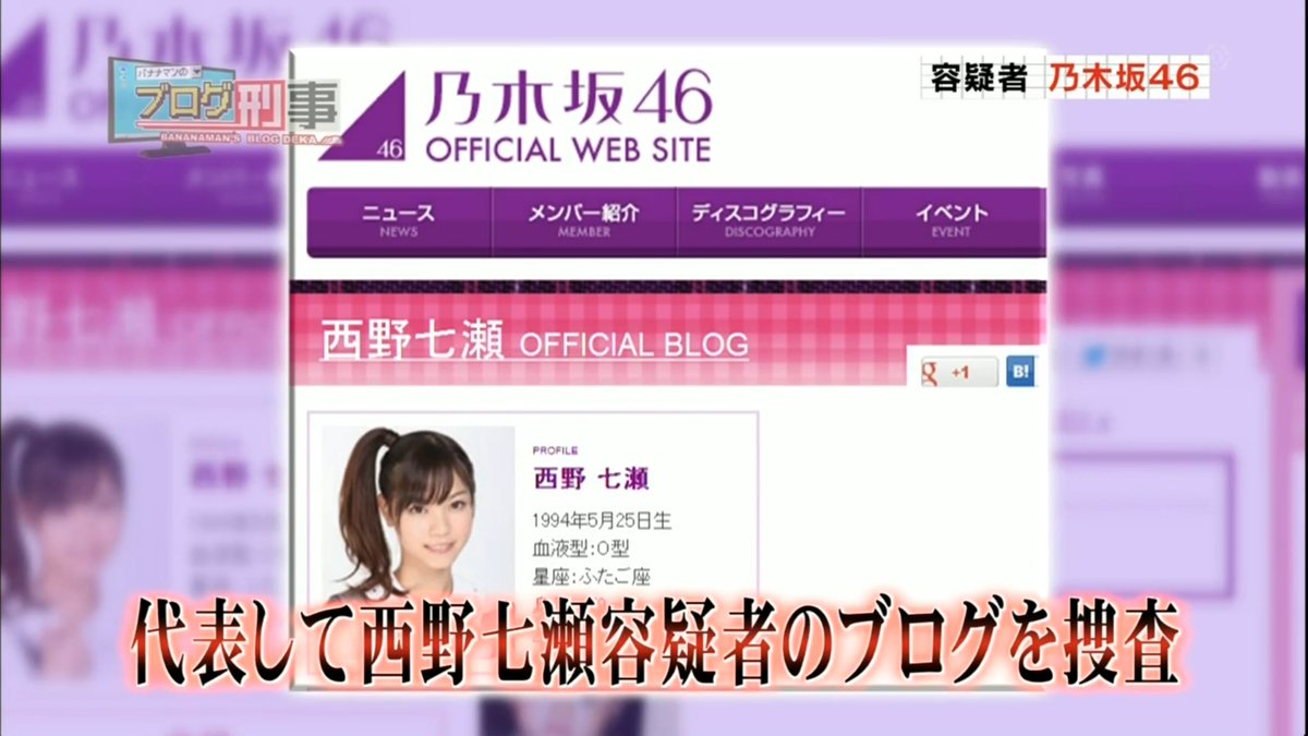今こそ「バナナマンのブログ刑事」復活してもらって乃木坂ブログを