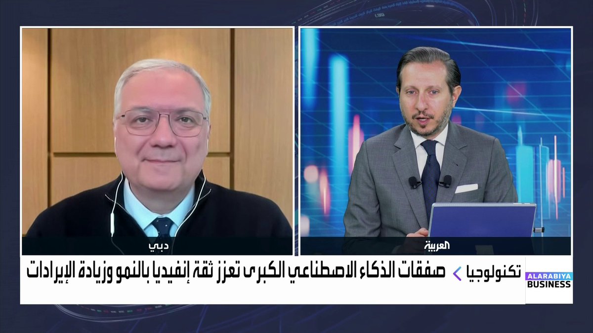 مؤسس شركة AI360 للابتكارات بشار الكيلاني: منظومة Rubin التي أعلنت عنها إنفيديا ستغير من اقتصاديات الذكاء الاصطناعي بسبب التوفير الكبير للطاقة. إنفيديا خرجت من مراكز البيانات لتصبح مؤثرة في جميع القطاعات من السيارات ذاتية القيادة إلى التصنيع. إفصاحات إنفيديا في مؤتمر CES ستدعمها في قيادة الأسواق في الذكاء الاصطناعي وسط توقعات متفائلة للسهم. NaserElTibi جرس الإغلاق _Business 