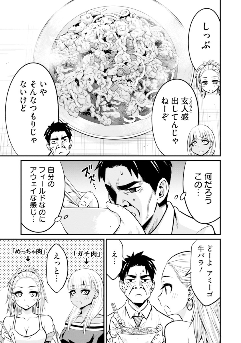 ギャルに肉そばを食べさせた話 5/6 