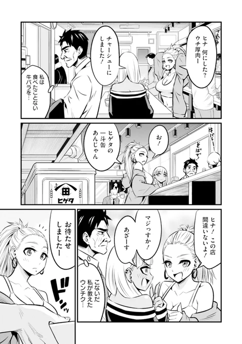 ギャルに肉そばを食べさせた話 4/6 
