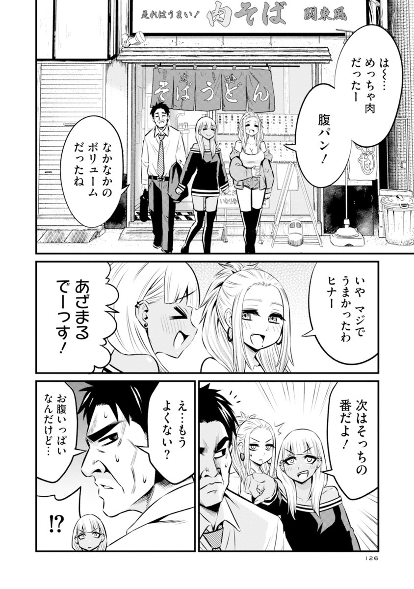 ギャルに肉そばを食べさせた話 6/6 