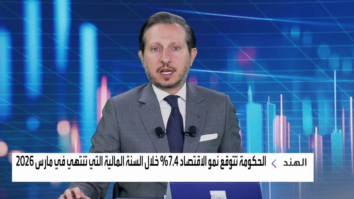 الحكومة الهندية تتوقع نمو الاقتصاد 7.4% خلال السنة المالية التي تنتهي في مارس 2026 جرس الإغلاق _Business 