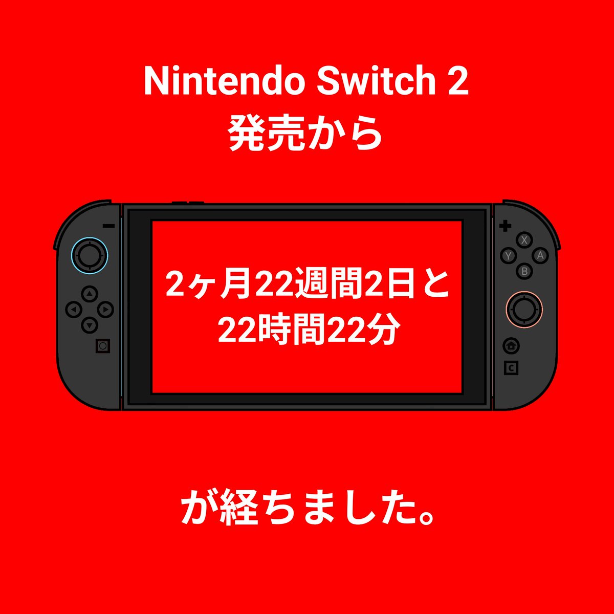 Nintendo Switch 2」発売から 2ヶ月22週間2日と22時間22分が経ちました。