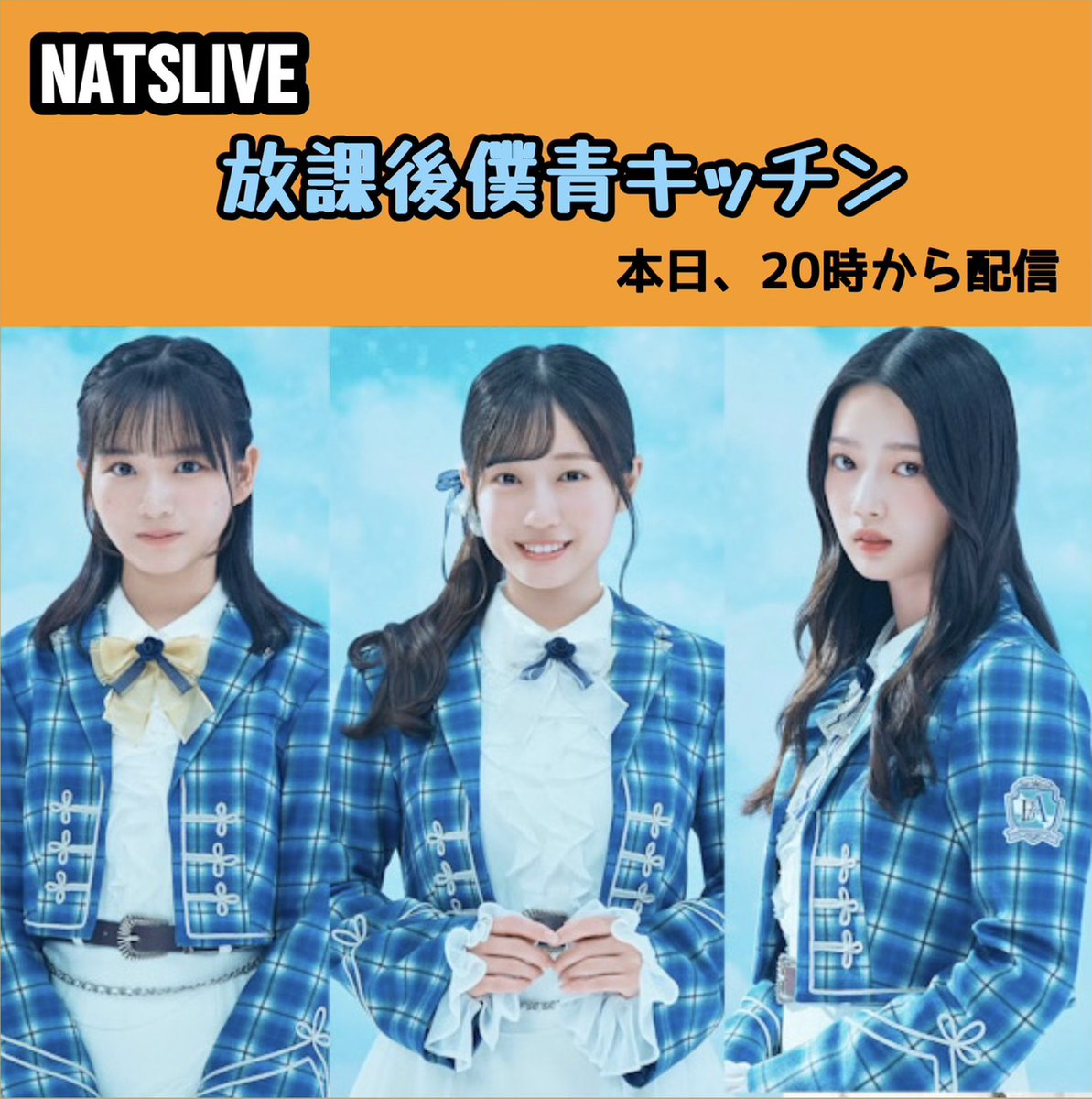 瑠*す様 僕が見たかった青空 須永心海 直筆サイン チェキ 僕青 須永心