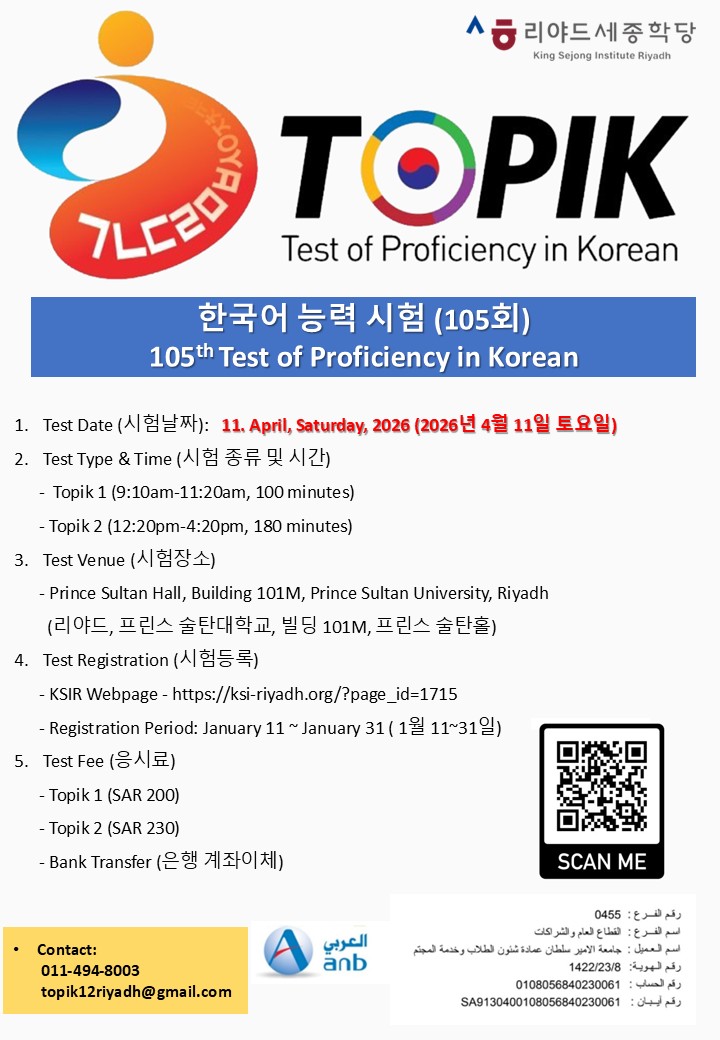 📚105회 토픽 시험 - 105th TOPIK Test in Riyadh