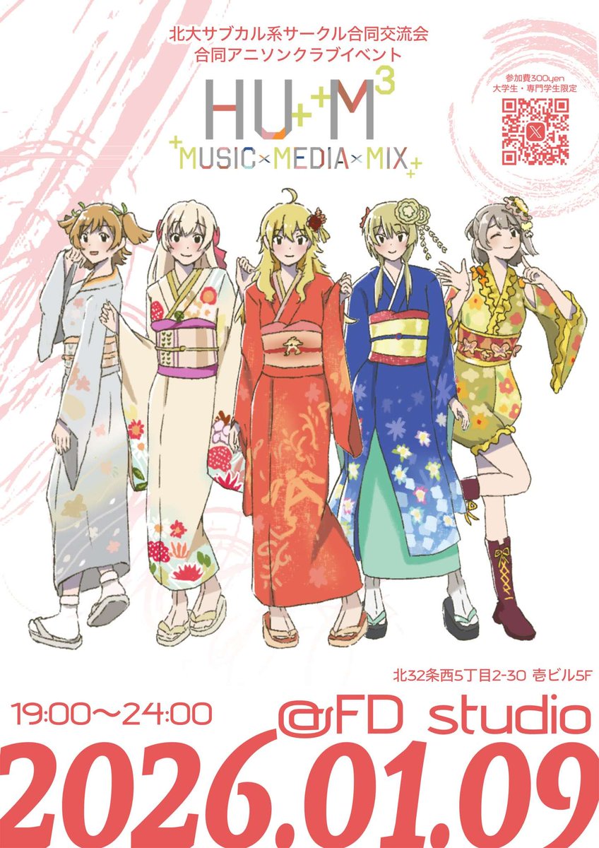 明日金曜日、北大サブカル系サークル合同アニクラ「 HU M³ 」、3回目の開催‼️

⏰️日時　1/9(金)  19:00〜23:45
⛳️場所　FDスタジオ（北34条駅徒歩一分）
💴参加費　300円

※学生(大学生、専門学生)なら誰でも大歓迎‼️
#メディ連クラ